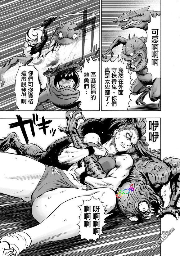 《一拳超人》漫画最新章节第158话 游戏免费下拉式在线观看章节第【5】张图片