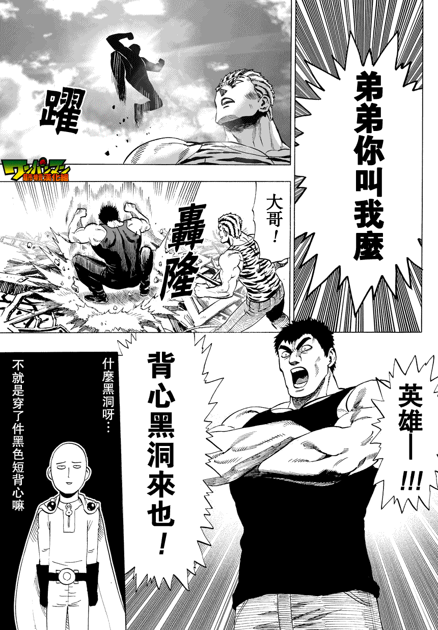 《一拳超人》漫画最新章节第25话免费下拉式在线观看章节第【14】张图片