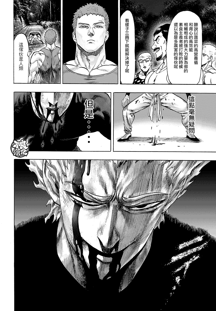 《一拳超人》漫画最新章节第68话 技免费下拉式在线观看章节第【3】张图片