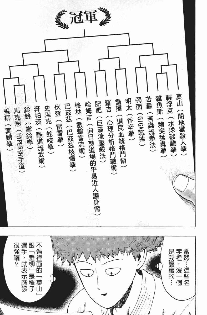 《一拳超人》漫画最新章节第10卷免费下拉式在线观看章节第【94】张图片