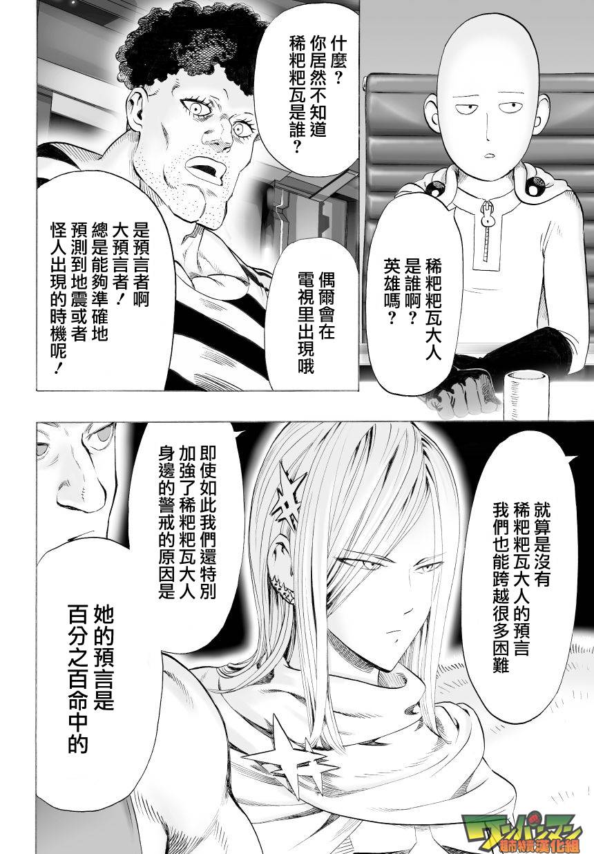 《一拳超人》漫画最新章节外传：第11话  番外篇5(原第38话)免费下拉式在线观看章节第【8】张图片