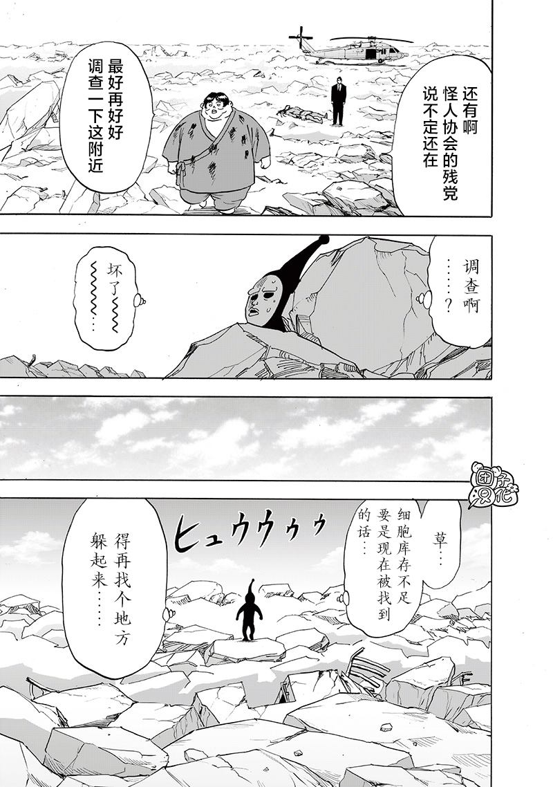 《一拳超人》漫画最新章节第216话 最不能碰见的家伙免费下拉式在线观看章节第【19】张图片