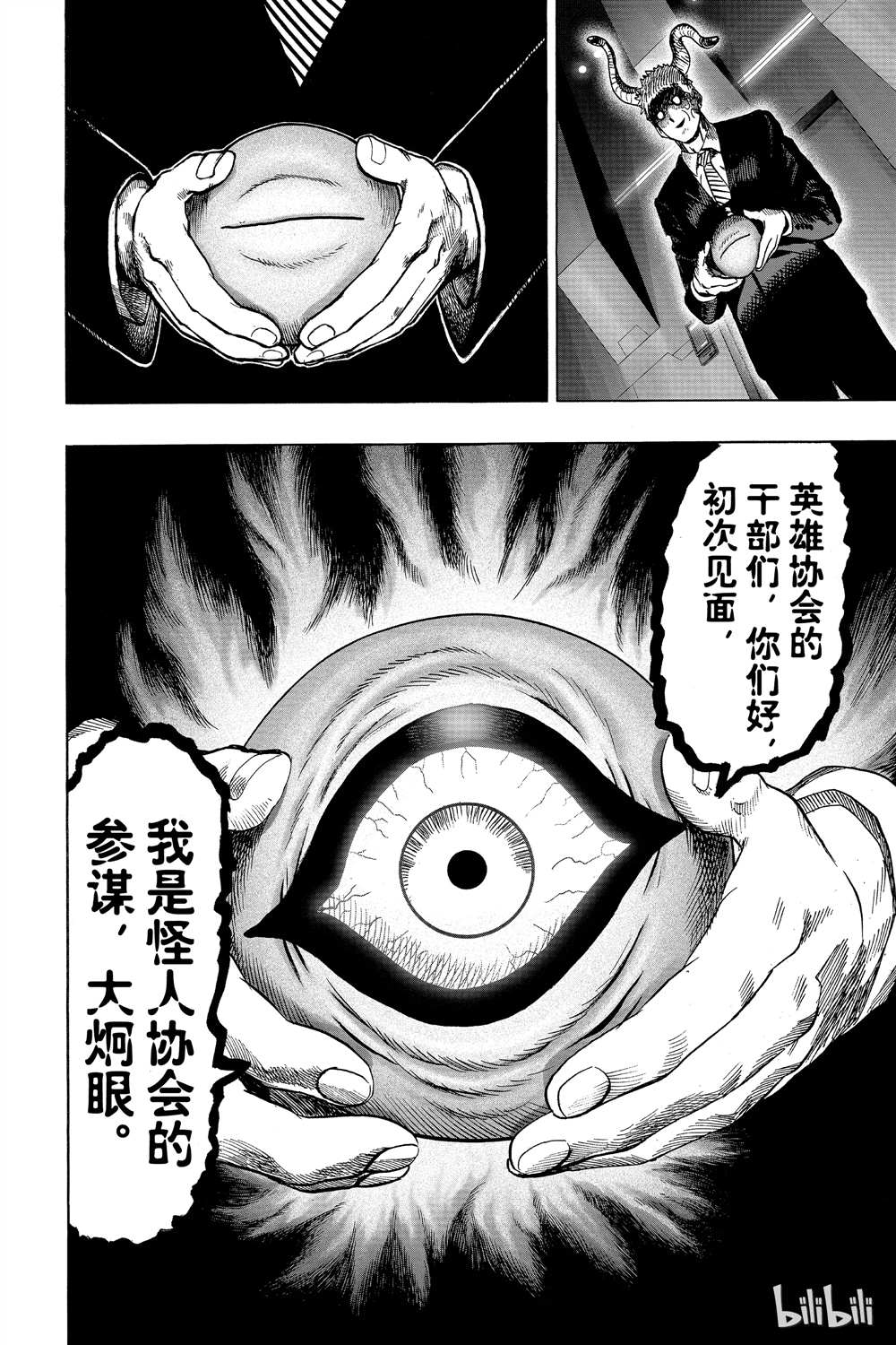 《一拳超人》漫画最新章节第15卷免费下拉式在线观看章节第【107】张图片