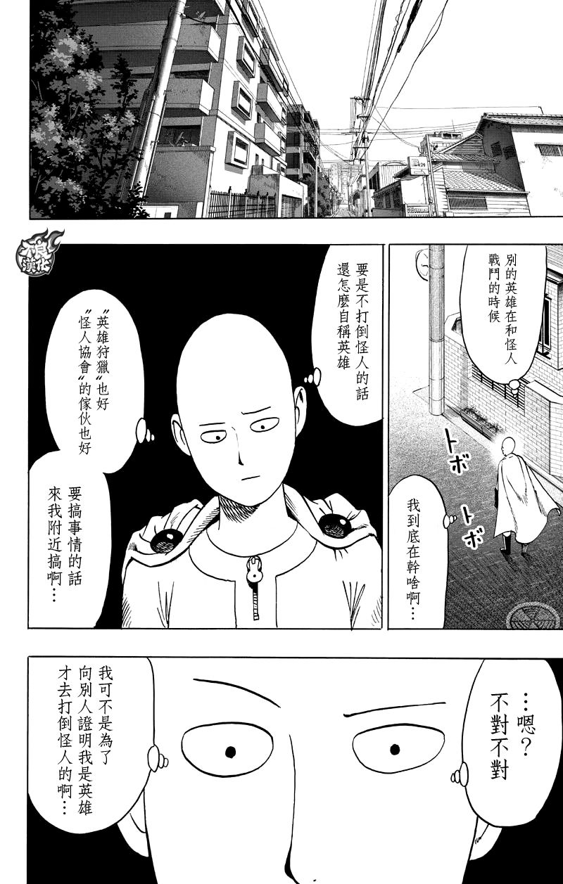 《一拳超人》漫画最新章节第117话 停滞与成长免费下拉式在线观看章节第【14】张图片