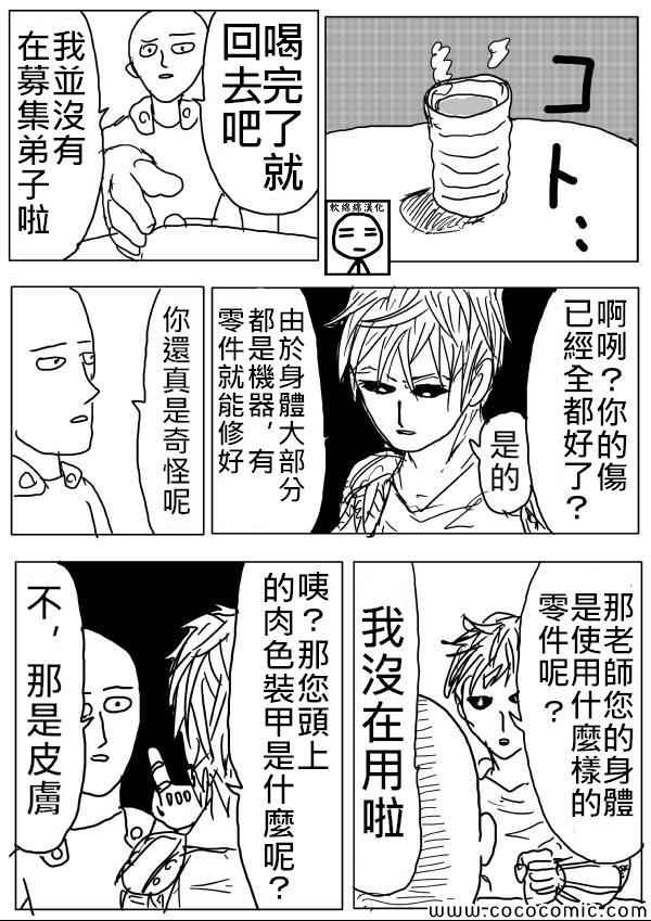 《一拳超人》漫画最新章节原作版07免费下拉式在线观看章节第【2】张图片