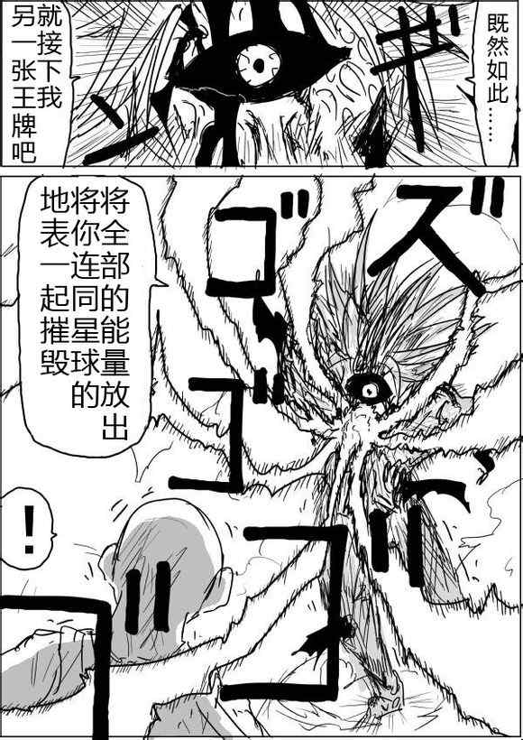 《一拳超人》漫画最新章节原作版40-41免费下拉式在线观看章节第【7】张图片