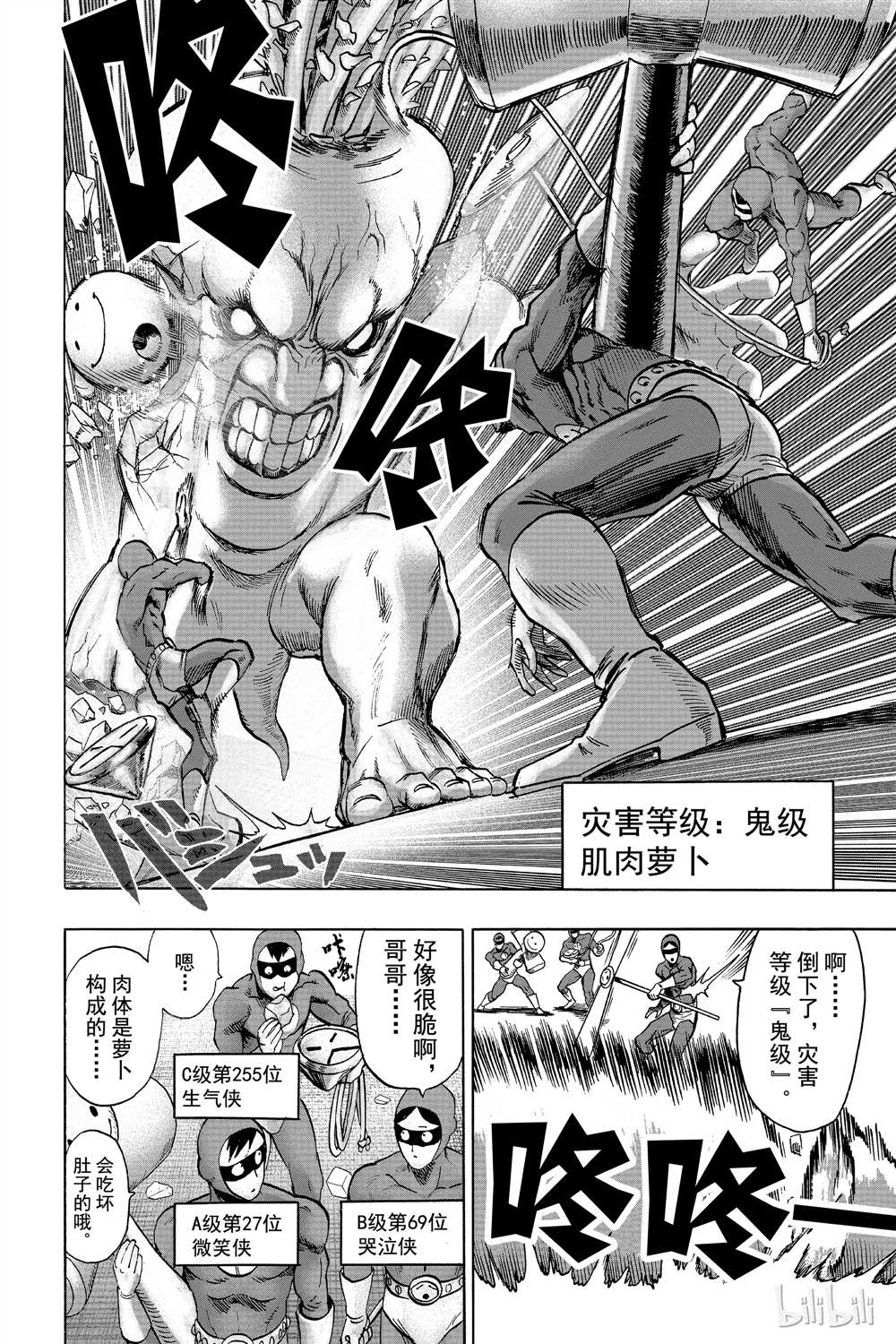 《一拳超人》漫画最新章节第15卷免费下拉式在线观看章节第【184】张图片