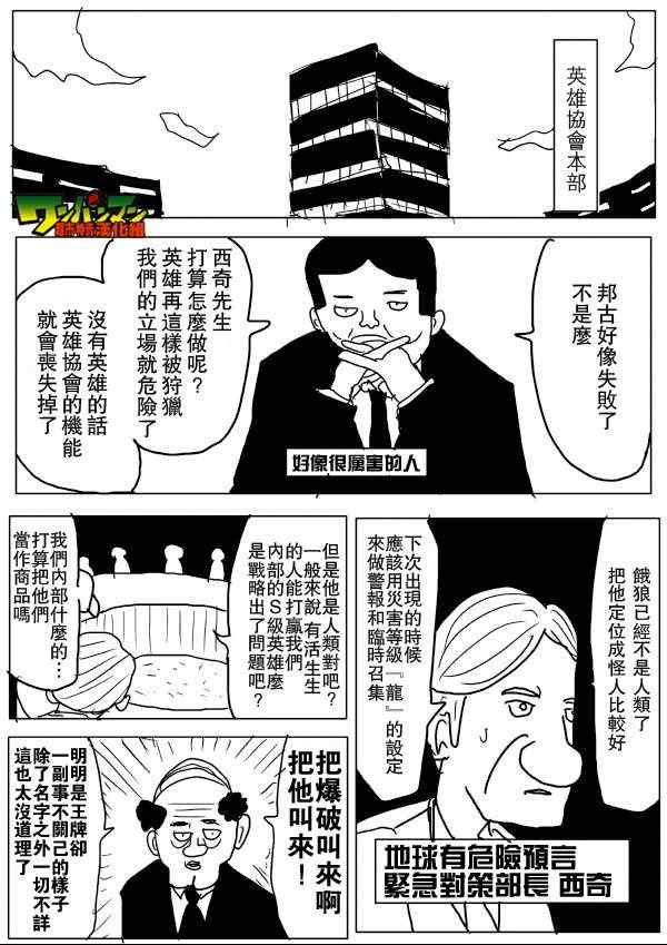 《一拳超人》漫画最新章节原作版55免费下拉式在线观看章节第【1】张图片