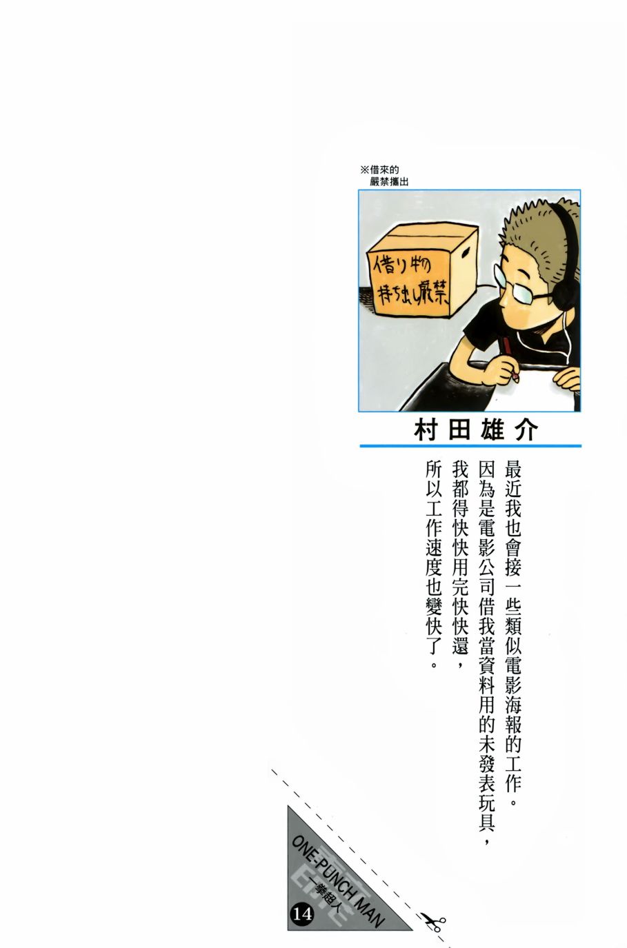 《一拳超人》漫画最新章节第14卷免费下拉式在线观看章节第【2】张图片