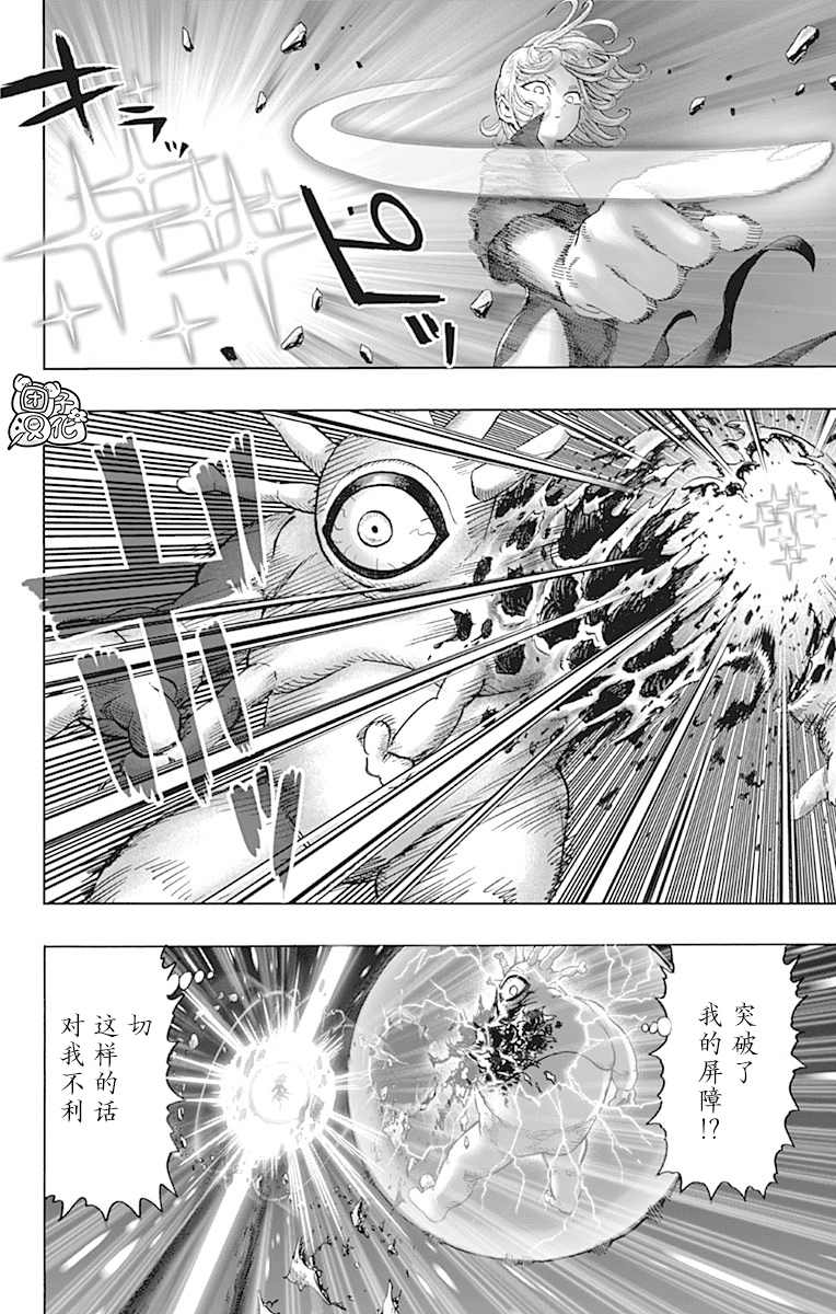 《一拳超人》漫画最新章节单行本24卷免费下拉式在线观看章节第【58】张图片