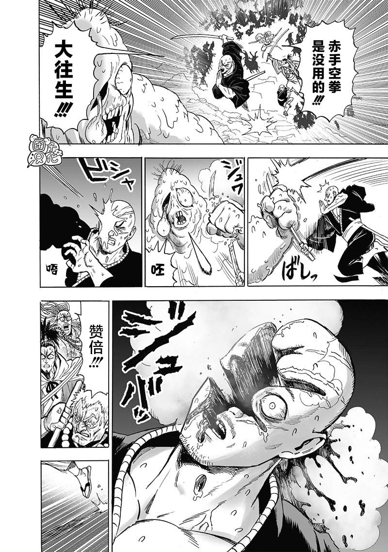 《一拳超人》漫画最新章节第191话 剧毒物免费下拉式在线观看章节第【24】张图片