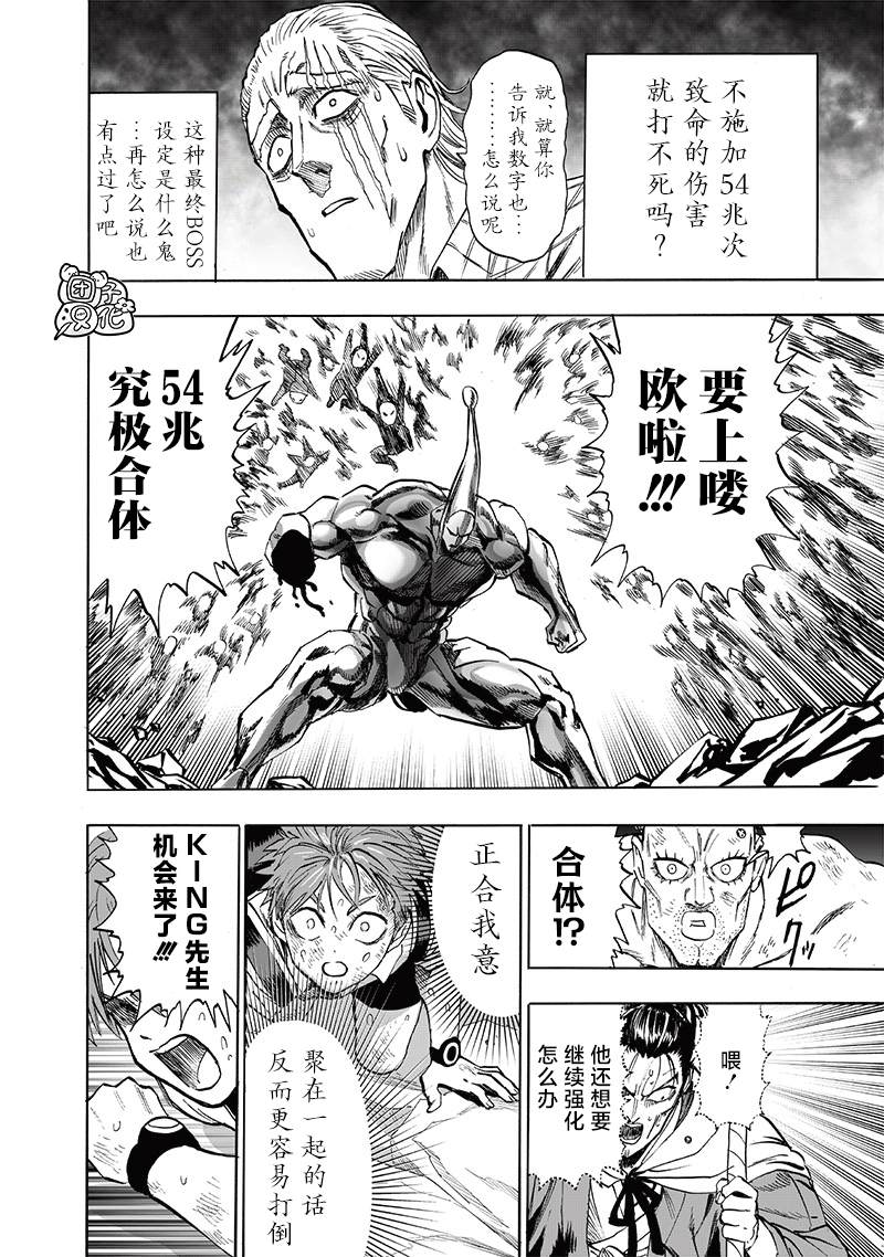 《一拳超人》漫画最新章节第197话 将军免费下拉式在线观看章节第【32】张图片