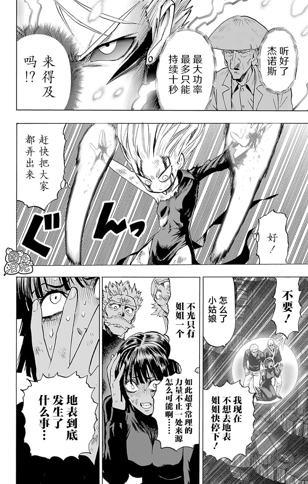 《一拳超人》漫画最新章节单行本27卷免费下拉式在线观看章节第【175】张图片