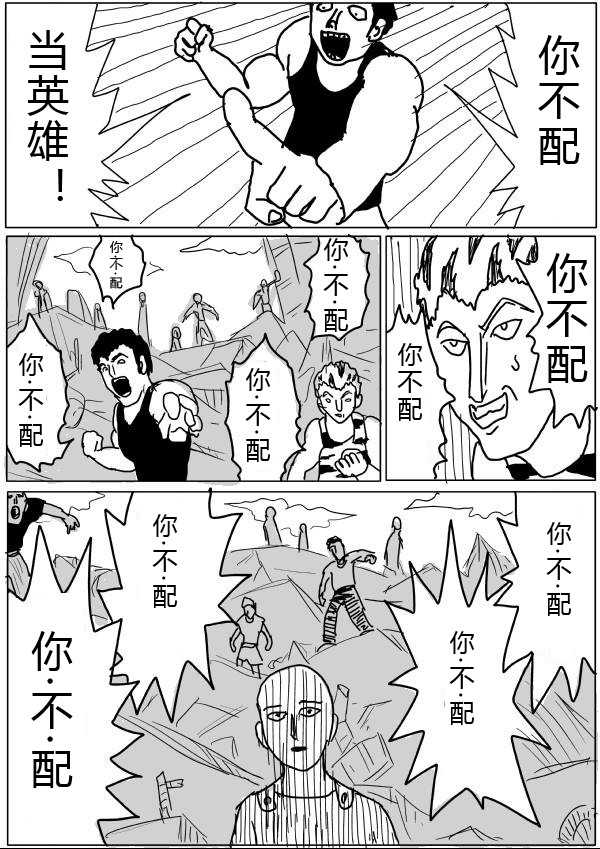 《一拳超人》漫画最新章节原作版20-23免费下拉式在线观看章节第【52】张图片