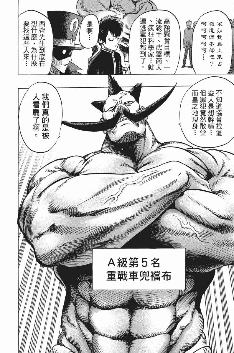 《一拳超人》漫画最新章节第8卷免费下拉式在线观看章节第【125】张图片