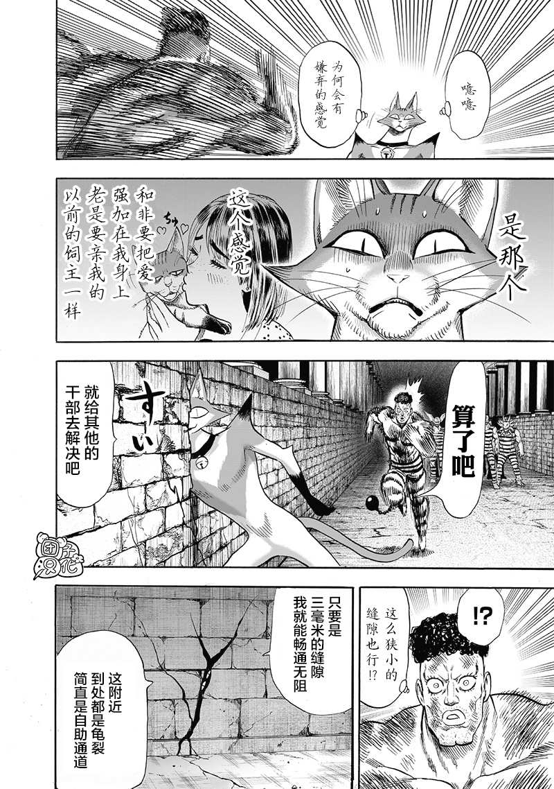 《一拳超人》漫画最新章节第23卷免费下拉式在线观看章节第【169】张图片