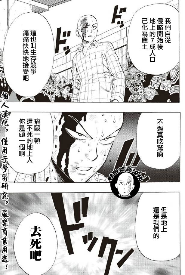 《一拳超人》漫画最新章节第4话 黑暗的地底人免费下拉式在线观看章节第【9】张图片