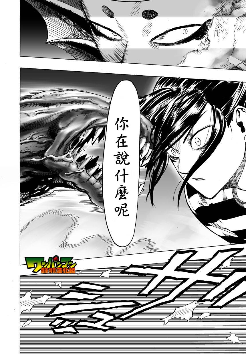 《一拳超人》漫画最新章节第30话 深海王免费下拉式在线观看章节第【50】张图片