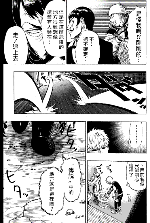 《一拳超人》漫画最新章节第20话 噂免费下拉式在线观看章节第【12】张图片