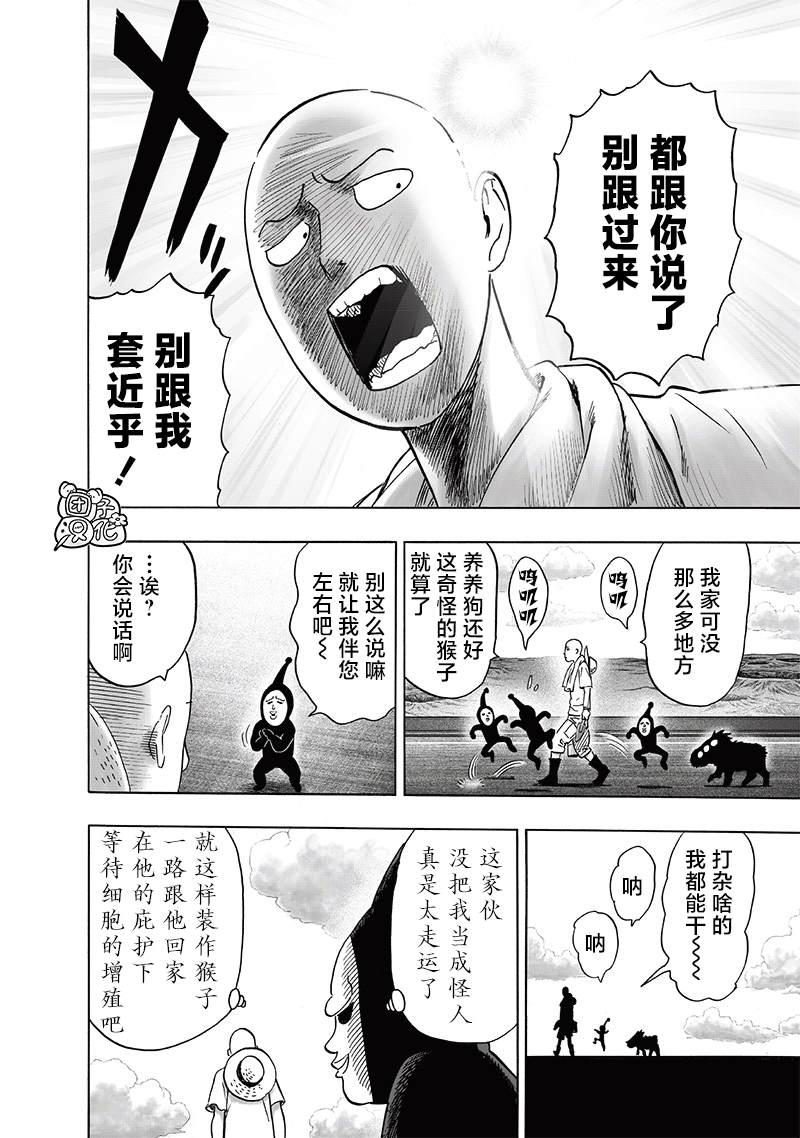 《一拳超人》漫画最新章节第217话 新居免费下拉式在线观看章节第【2】张图片