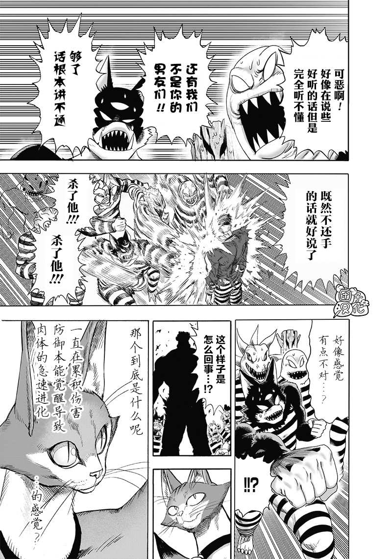 《一拳超人》漫画最新章节第23卷免费下拉式在线观看章节第【166】张图片