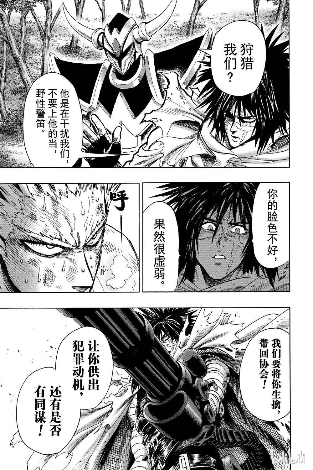 《一拳超人》漫画最新章节第16卷免费下拉式在线观看章节第【19】张图片