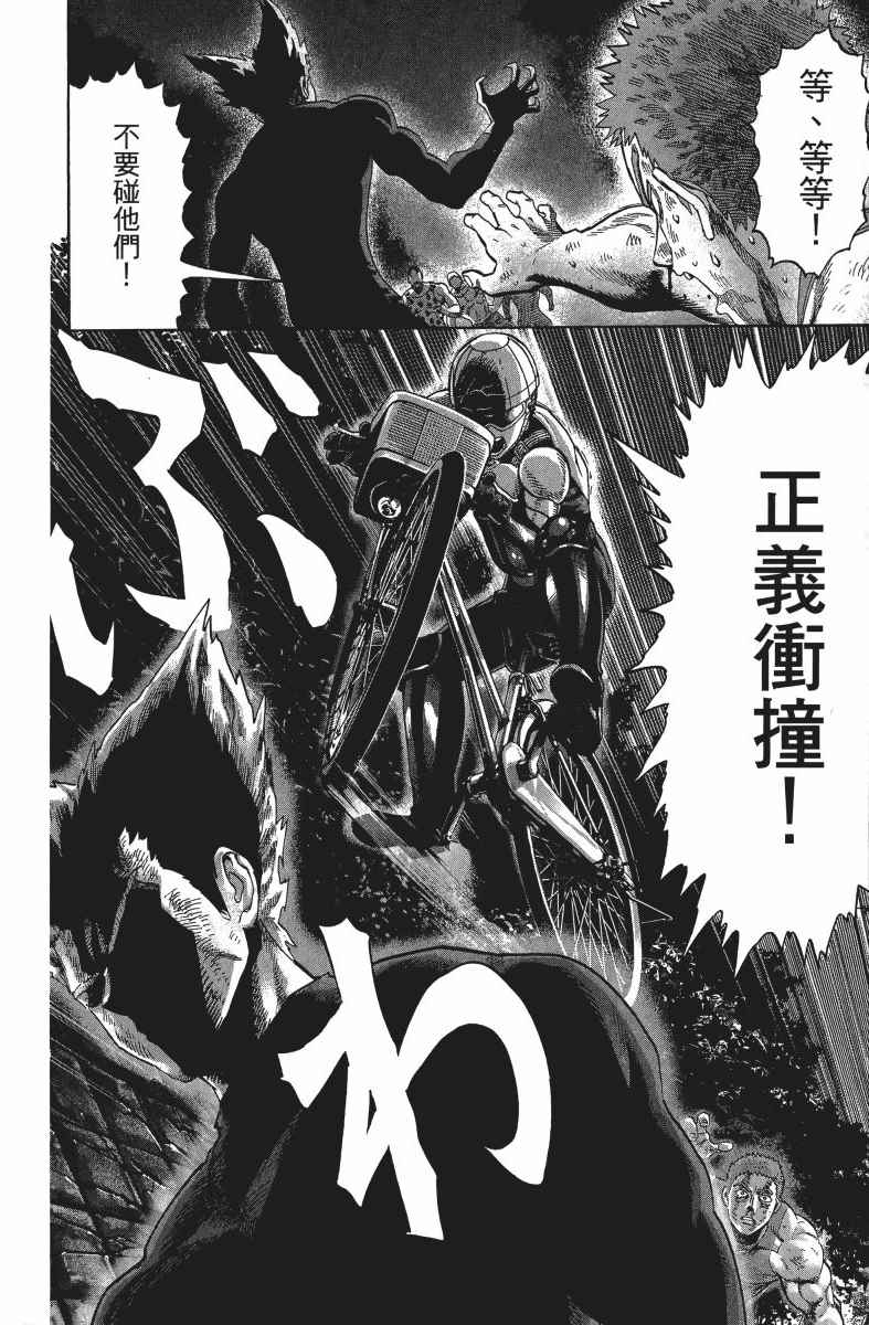 《一拳超人》漫画最新章节第9卷免费下拉式在线观看章节第【195】张图片