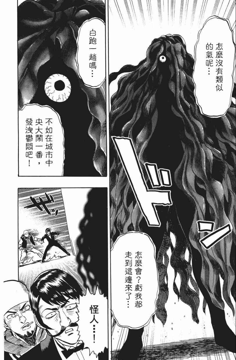 《一拳超人》漫画最新章节第3卷免费下拉式在线观看章节第【130】张图片