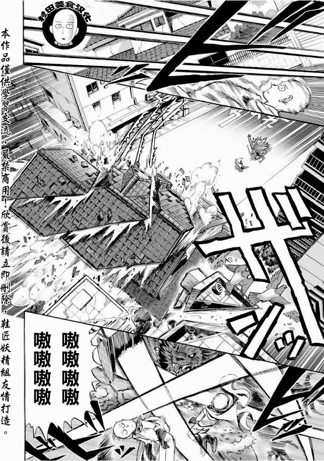 《一拳超人》漫画最新章节第8话 是这个吗免费下拉式在线观看章节第【14】张图片