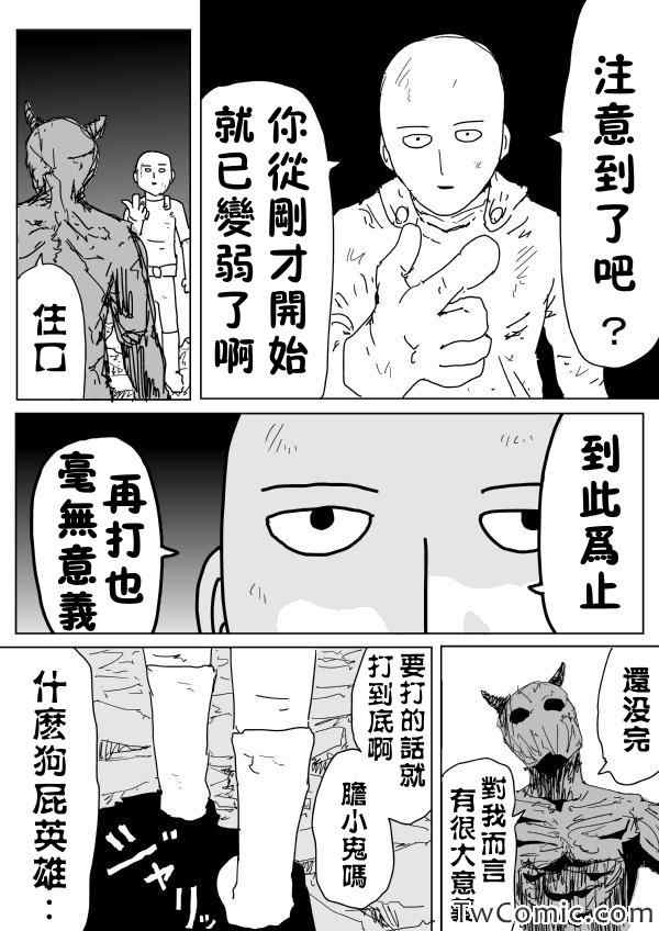 《一拳超人》漫画最新章节原作版92（2）免费下拉式在线观看章节第【1】张图片