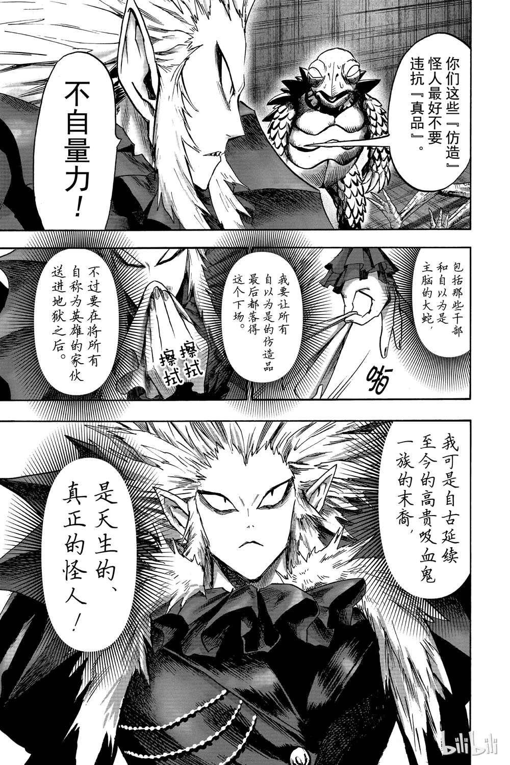 《一拳超人》漫画最新章节第18卷免费下拉式在线观看章节第【157】张图片