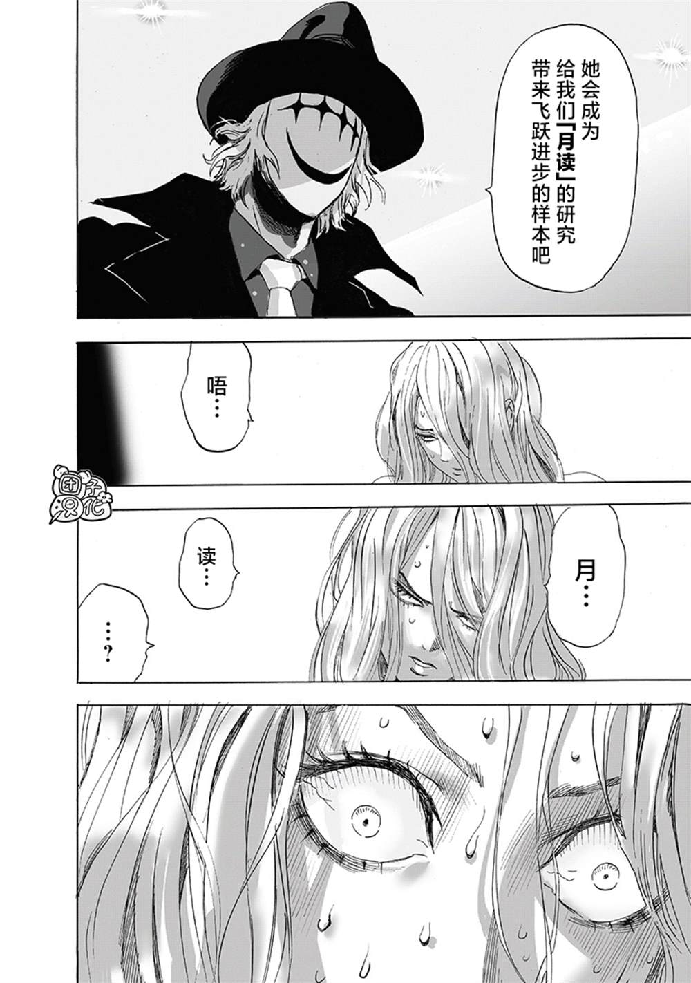 《一拳超人》漫画最新章节第220话 访问者免费下拉式在线观看章节第【18】张图片