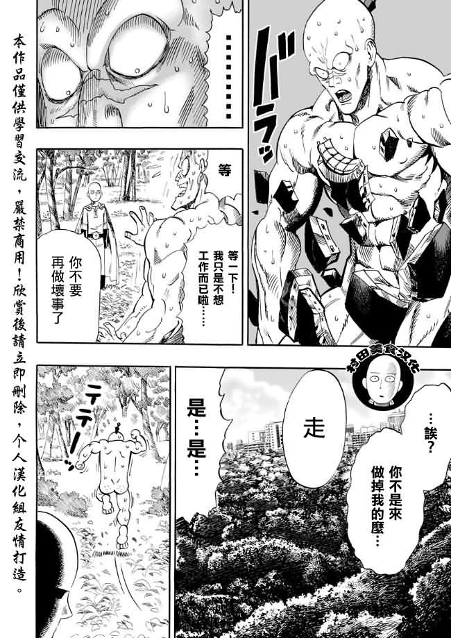 《一拳超人》漫画最新章节第14话 不认识你免费下拉式在线观看章节第【11】张图片