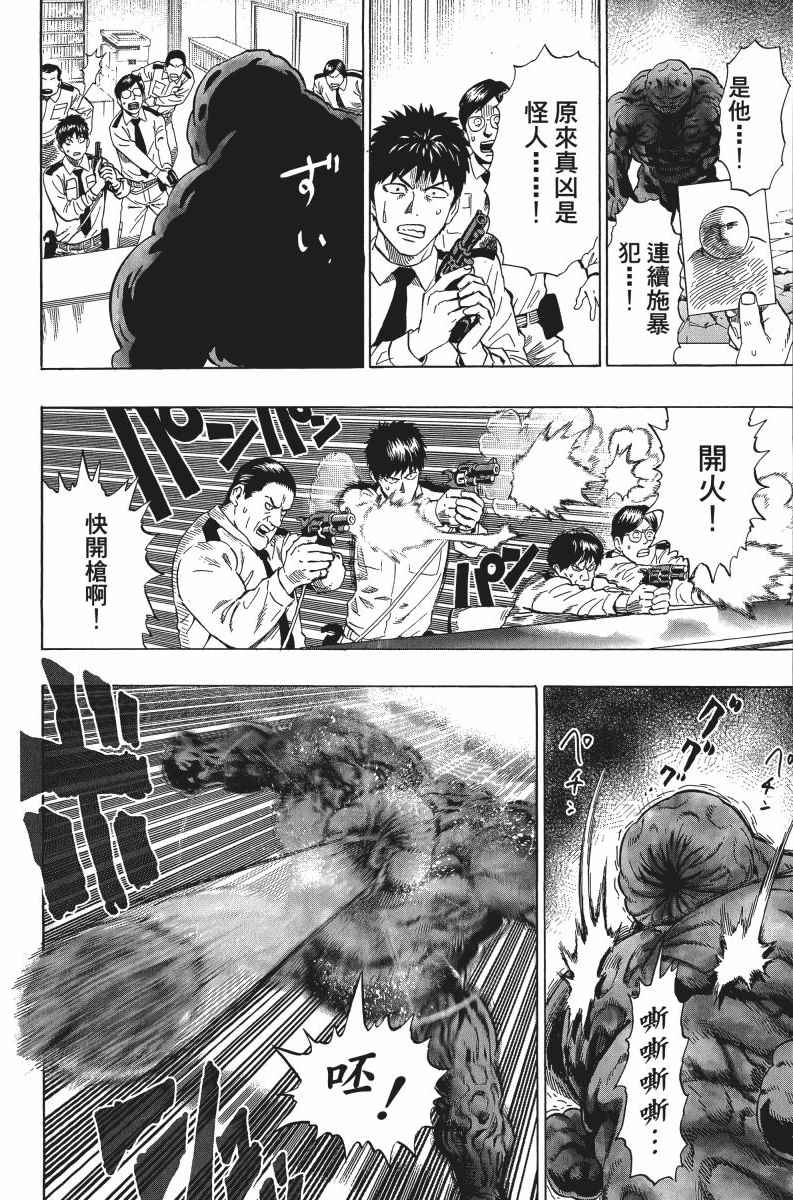 《一拳超人》漫画最新章节第7卷免费下拉式在线观看章节第【189】张图片