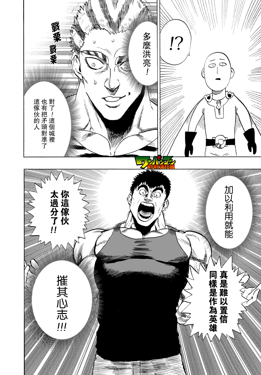 《一拳超人》漫画最新章节第25话免费下拉式在线观看章节第【18】张图片