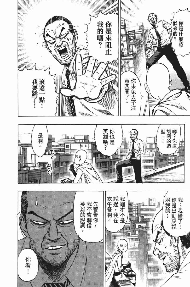 《一拳超人》漫画最新章节第6卷免费下拉式在线观看章节第【195】张图片