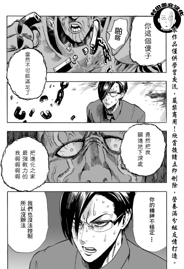 《一拳超人》漫画最新章节第9话 进化之家免费下拉式在线观看章节第【21】张图片