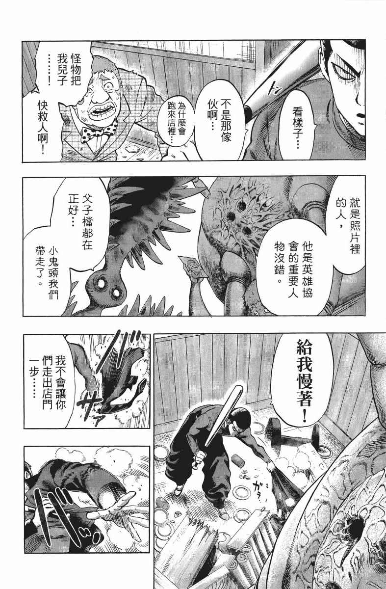 《一拳超人》漫画最新章节第10卷免费下拉式在线观看章节第【89】张图片