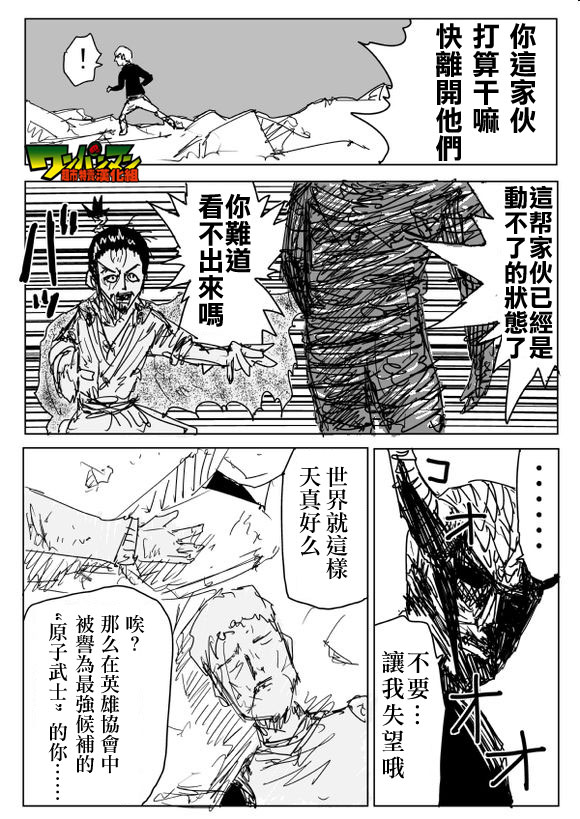 《一拳超人》漫画最新章节原作版82免费下拉式在线观看章节第【5】张图片