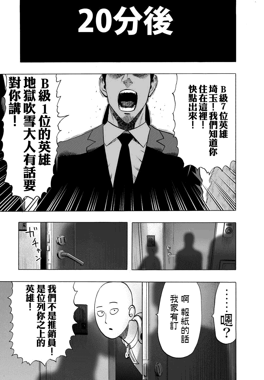 《一拳超人》漫画最新章节第59话 吹雪组免费下拉式在线观看章节第【9】张图片