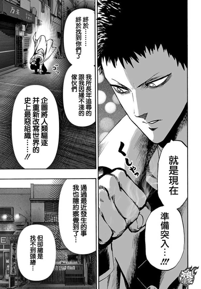 《一拳超人》漫画最新章节第129话 限制器免费下拉式在线观看章节第【27】张图片