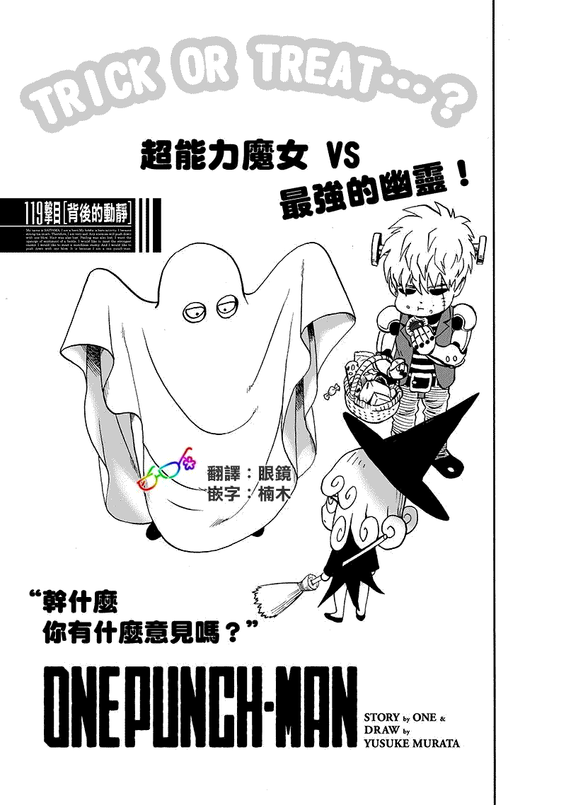 《一拳超人》漫画最新章节第161话 背后的动静免费下拉式在线观看章节第【1】张图片