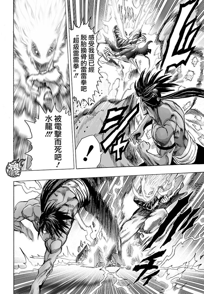 《一拳超人》漫画最新章节第111话免费下拉式在线观看章节第【5】张图片