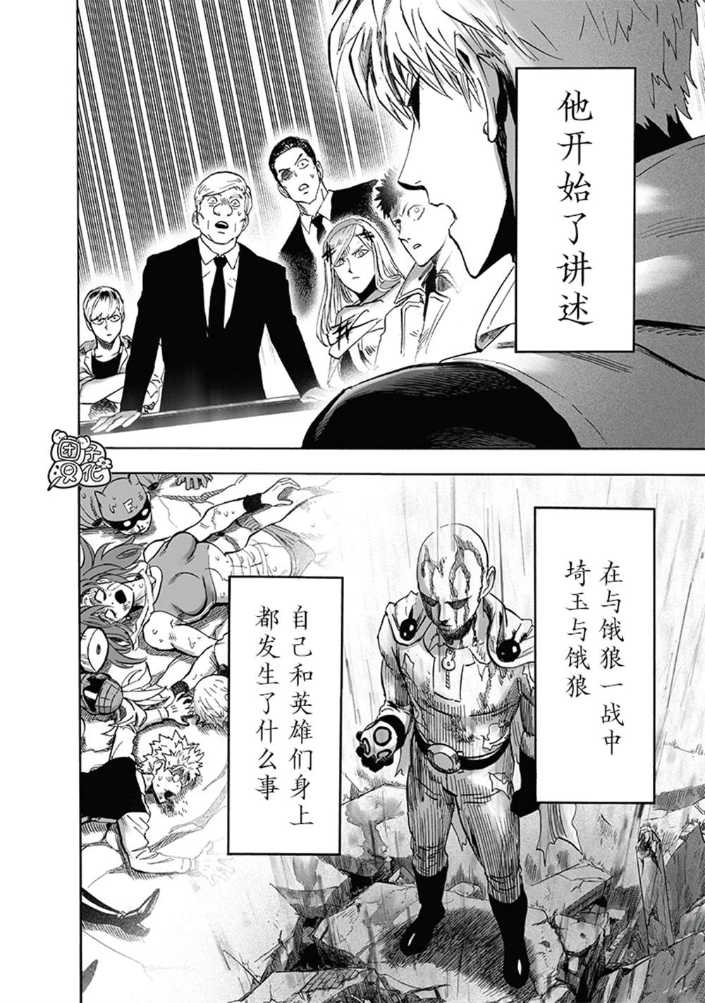 《一拳超人》漫画最新章节第218话 秘密情报免费下拉式在线观看章节第【24】张图片