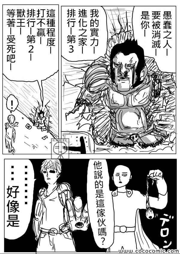 《一拳超人》漫画最新章节原作版08免费下拉式在线观看章节第【14】张图片