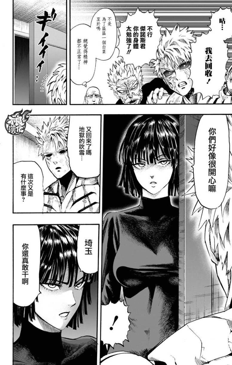 《一拳超人》漫画最新章节第130话 锅免费下拉式在线观看章节第【10】张图片