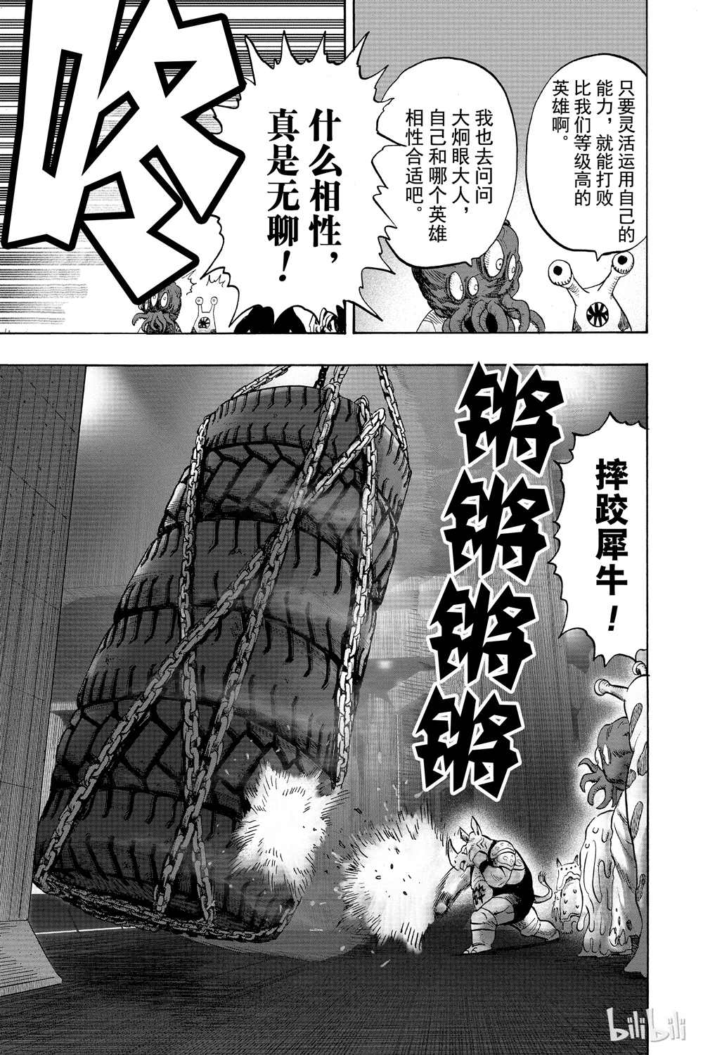 《一拳超人》漫画最新章节第18卷免费下拉式在线观看章节第【143】张图片