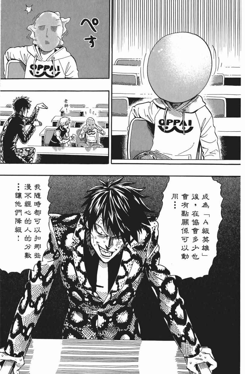 《一拳超人》漫画最新章节第3卷免费下拉式在线观看章节第【23】张图片