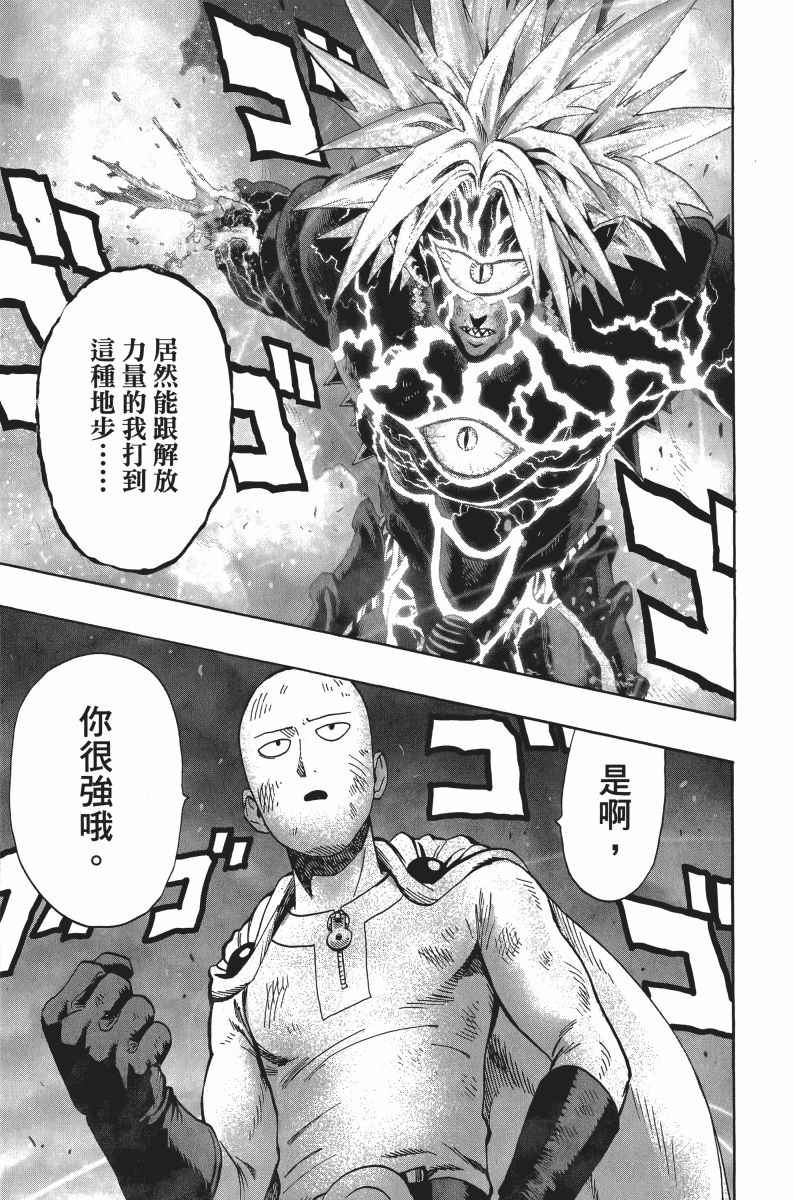 《一拳超人》漫画最新章节第6卷免费下拉式在线观看章节第【190】张图片