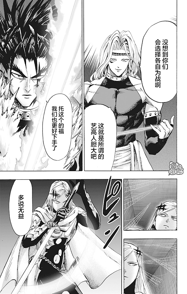 《一拳超人》漫画最新章节第21卷免费下拉式在线观看章节第【69】张图片